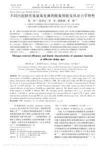 不同污泥龄厌氧氨氧化菌的脱氮效能及其动力学特性张杰