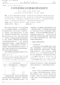 不同性质煤泥水的絮凝沉降试验研究崔广文