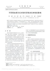 不同预处理方式对秸秆厌氧消化特性的影响