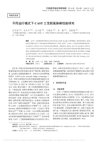 不同运行模式下CAST工艺脱氮除磷性能研究孙艾萱