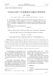 不同运行条件下厌氧微网反应器运行特性研究