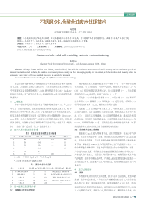 不锈钢冷轧含酸含油废水处理技术