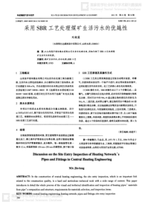 采用SBR工艺处理煤矿生活污水的优越性