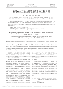 采用SBR工艺处理尼龙废水的工程实例詹旭