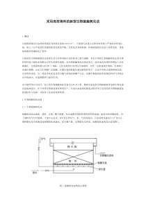 采用高效填料的新型生物接触氧化法