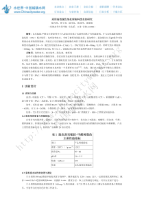 采用高效脱色剂处理染料废水的研究