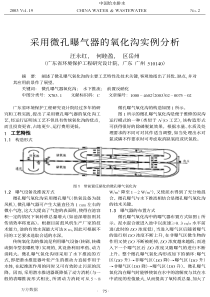 采用微孔曝气器的氧化沟实例分析