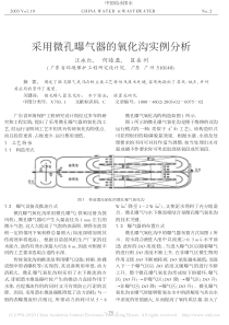 采用微孔曝气器的氧化沟实例分析汪永红