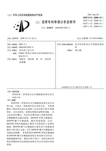 采用厌氧好氧组合式生物滤池处理生活污水的方法