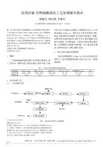 采用厌氧生物接触氧化工艺处理屠宰废水