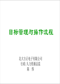 目标管理与操作流程资料（PPT 14页）