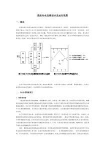 采油污水处理设计及运行效果