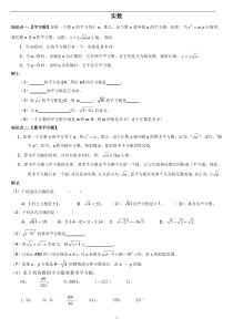 北师大版八年级数学上册第二章实数知识点及习题