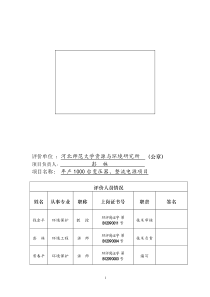 沧县宏鑫环评报告书1