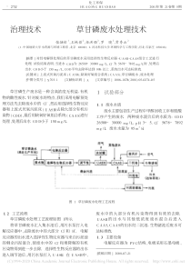 草甘磷废水处理技术张焕祯