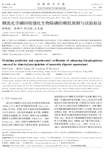 侧流化学磷回收强化生物除磷的模拟预测与试验验证