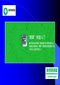 省“一师一优课”晒课操作流程