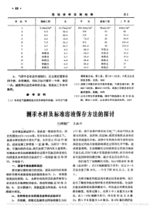 测汞水样及标准溶液保存方法的探讨