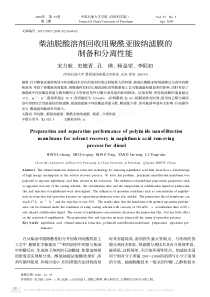 柴油脱酸溶剂回收用聚酰亚胺纳滤膜的制备和分离性能