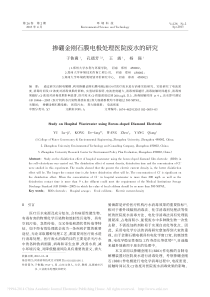 掺硼金刚石膜电极处理医院废水的研究