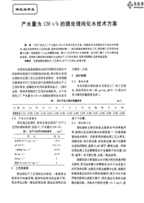 产水量为120th的膜处理纯化水技术方案