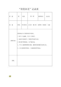 二年级语文培优辅差-(下)