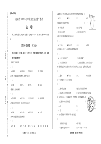 2017年海南省中考生物试卷有答案