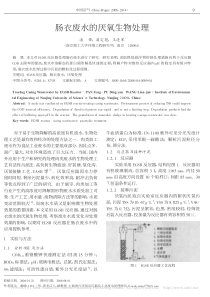 肠衣废水的厌氧生物处理潘锋