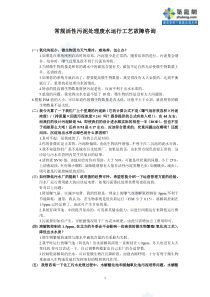 常规活性污泥处理废水运行工艺故障咨询p