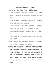 常规活性污泥处理废水运行工艺故障咨询整理WORD版