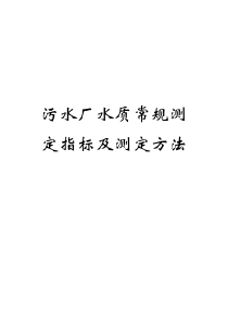 常规指标检测方法