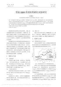 常温SBR系统短程硝化试验研究王林红