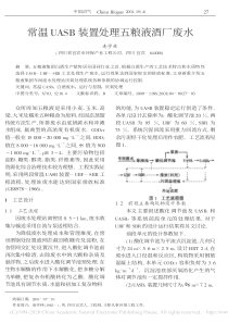 常温UASB装置处理五粮液酒厂废水连学林