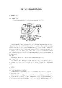 常温下AO工艺的短程硝化反硝化