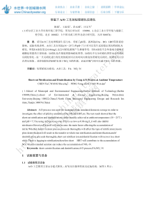 常温下AO工艺的短程硝化反硝化7e126b886529647d2728521e