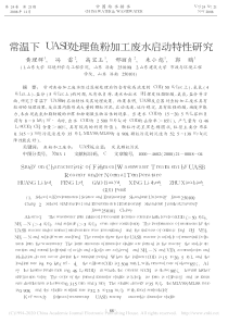 常温下UASB处理鱼粉加工废水启动特性研究黄理辉