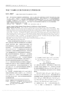 常温下UASB反应器厌氧氨氧化生物脱氮试验张彦江