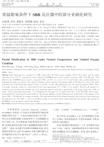 常温限氧条件下SBR反应器中的部分亚硝化研究田智勇