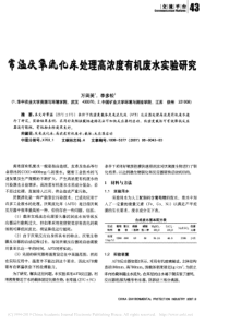 常温厌氧流化床处理高浓度有机废水实验研究万田英