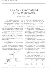 常温纵向折流套筒式厌氧污泥床反应器处理淀粉废水研究贺晓红