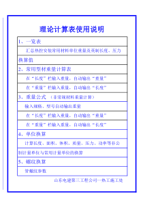 常用材料理论计算表