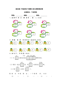 部编版一年级语文下册第六单元试卷