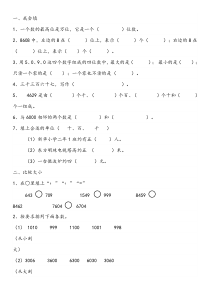 北师大二年级下生活中的大数练习