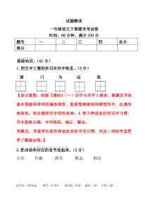 最新部编人教版一年级语文下期期末考试卷试题解读