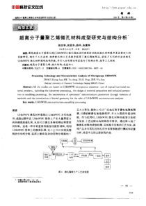 超高分子量聚乙烯微孔材料成型工艺研究