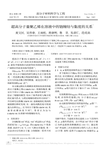 超高分子量聚乙烯在溶液中的链缠结与黏度的关系