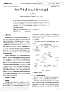 超临界水氧化技术的研究进展