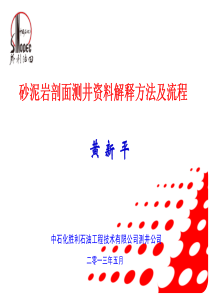 砂泥岩剖面测井资料解释方法及流程5-14