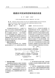 超滤反冲洗加热控制系统的改造