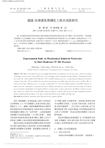 超滤反渗透处理磷化工废水试验研究翟勤